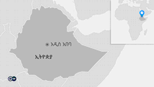 የኢትዮጵያ የፖለቲካ ፓርቲዎች የጋራ ምክር ቤት ጥሪ