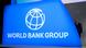 Лого Світового банку Лого Світового банку