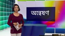 : Onneshon 472 (bitte unbedingt die Nummer verwenden!)
Text: Das Bengali-Videomagazin 'Onneshon' für RTV ist seit dem 14.04.2013 auch über DW-Online abrufbar.

