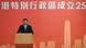 Hong Kong | 25. Jahrestag der Übergabe an China Hong Kong | 25. Jahrestag der Übergabe an China