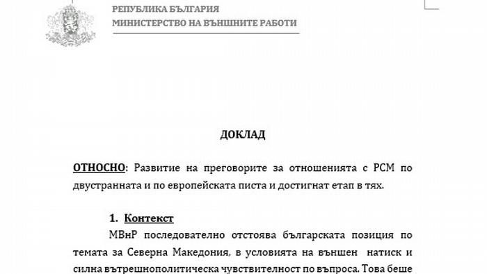 Извештај Бугарија МНР