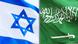 پرچمهای عربستان سعودی و اسرائیل پرچمهای عربستان سعودی و اسرائیل