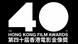 Hong Kong Film Awards Hong Kong Film Awards