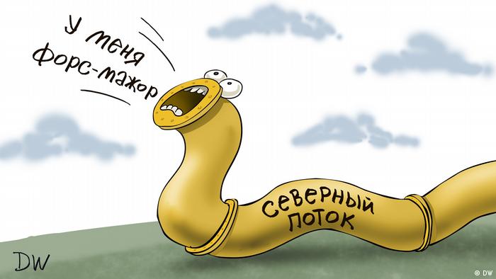 Карикатура: труба Северный поток - 1 говорит: У меня форс-мажор