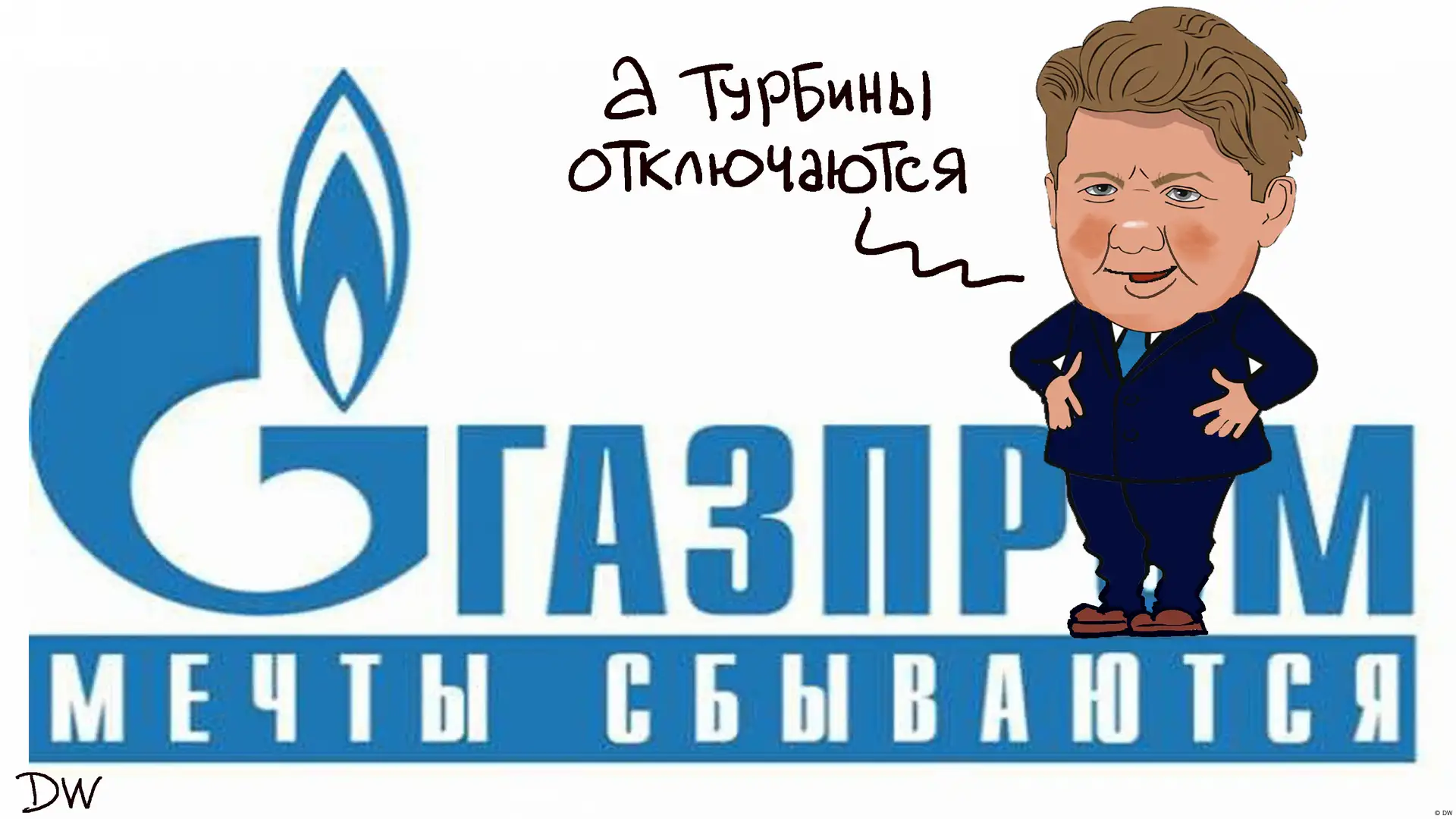 Европа без газа из РФ: Газпром