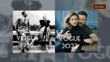 Фотоколлаж. показывающий манипулированное фото Адольфа Гитлера и Евы Браун, которое на самом деле никогда не использовалось для иллюстрации обложки журнала Vogue, а также фото президента Украины Владимира Зеленского и его супруги Елены.