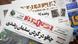 The front pages of the August 13 edition of the Iranian newspapers focused on the knife attack on Salman Rushdie The front pages of the August 13 edition of the Iranian newspapers focused on the knife attack on Salman Rushdie