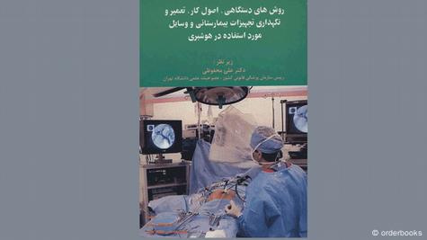 Cover eines Buchs unter Mitwirkung von Ali Mahfouzi