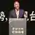 Mike Pompeo, durante su intervención en el Global Taiwan Business Forum de Kaohsiung.