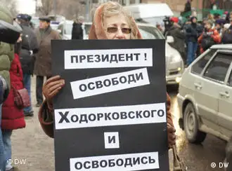 莫斯科抗议对霍多尔科夫斯基二审判决的群众集会