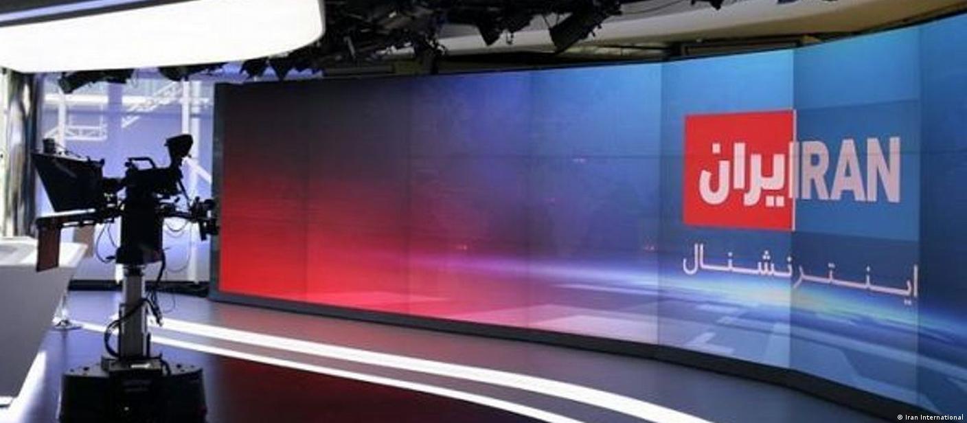 فرستنده تلویزیونی ۲۴ ساعته "ایران اینترنشنال" 