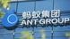 Logo of Ant Group at its headquarters in Hangzhou