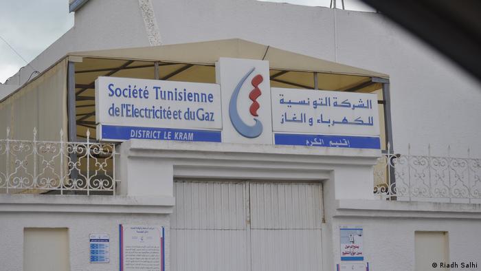مقر الشركة التونسية للكهرباء والغاز - إقليم الكرم (24/1/2023)