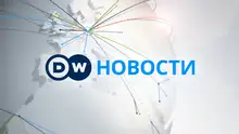 Логотип программы DW Новости