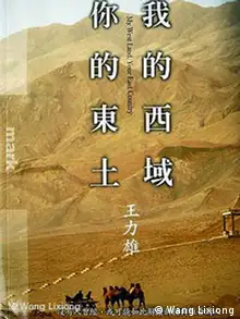 Buchcover My West Land, Your East Turkestan,