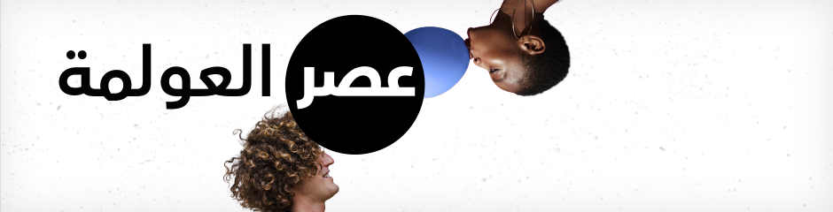 DW „Global Us“ arabisch Program Guide Themenheader