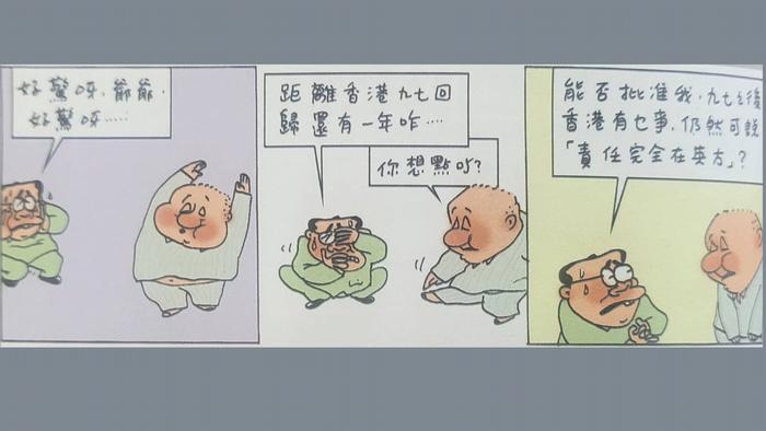 香港政治漫画家尊子的作品。