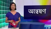  Onneshon 523
Text: Das Bengali-Videomagazin 'Onneshon' für RTV ist seit dem 14.04.2013 auch über DW-Online abrufbar.