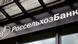 Лого "Россельхозбанку" Лого "Россельхозбанку"
