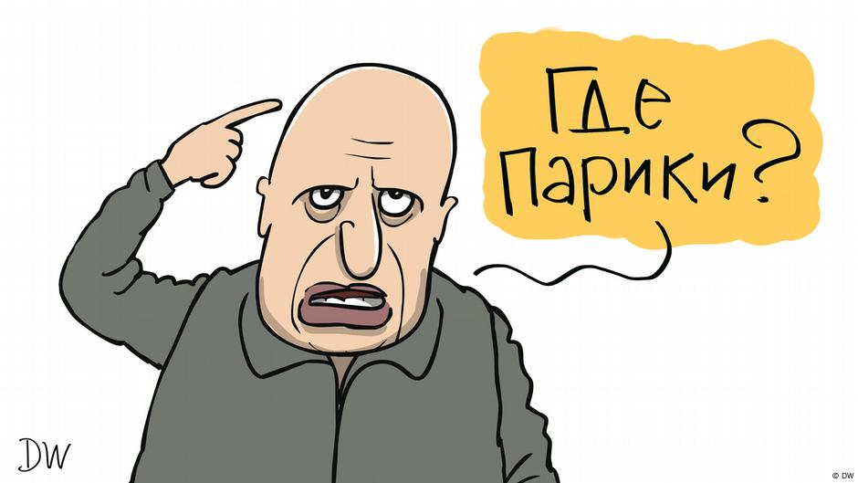 Парики Евгения Пригожина: не для красоты, а для конспирации? – DW – 07. ...