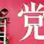 A man works on part of a banner which promotes the 16th Communist Party Congress, in Shanghai Monday, Nov. 11, 2002. The chinese character reads "Party." The week-long congress, which ends in Beijing Thursday, will decide China's leadership lineup for the next five years.