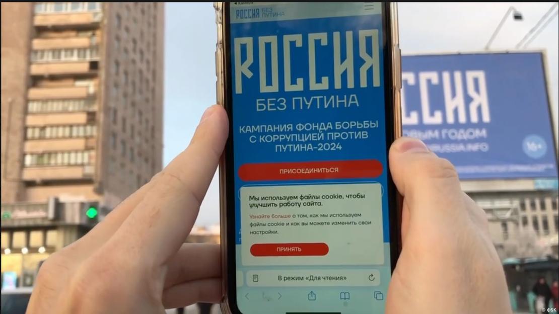 Кампанията "Русия без Путин"