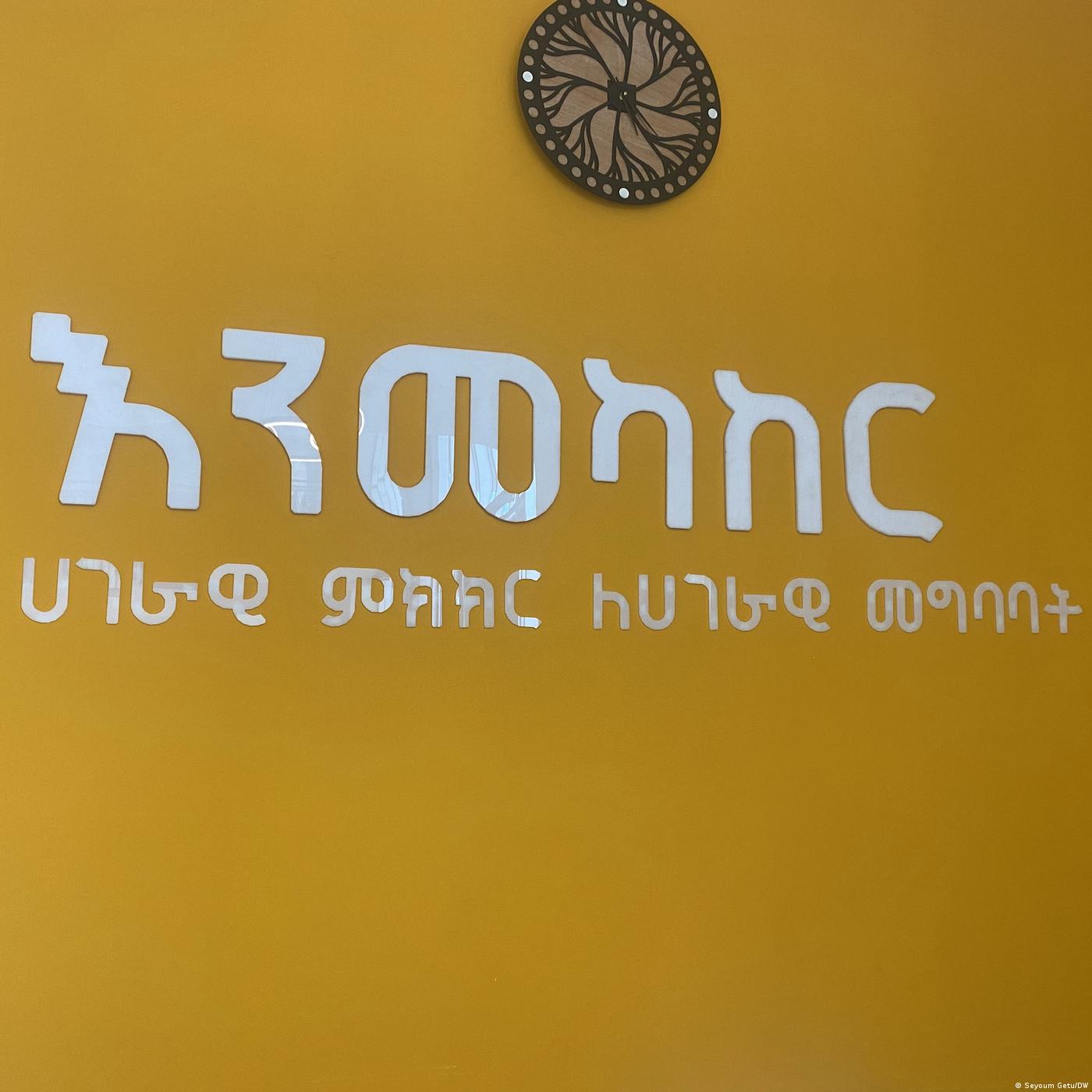 የኅዳር 8 ቀን 2018 ዓ.ም. የዜና መጽሔት የኅዳር 8 ቀን 2018 ዓ.ም. የዜና መጽሔት