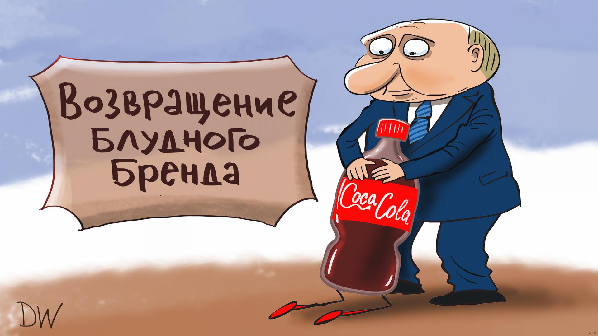 Coca-Cola и Россия: возвращение блудного бренда? – DW – 14.06.2024