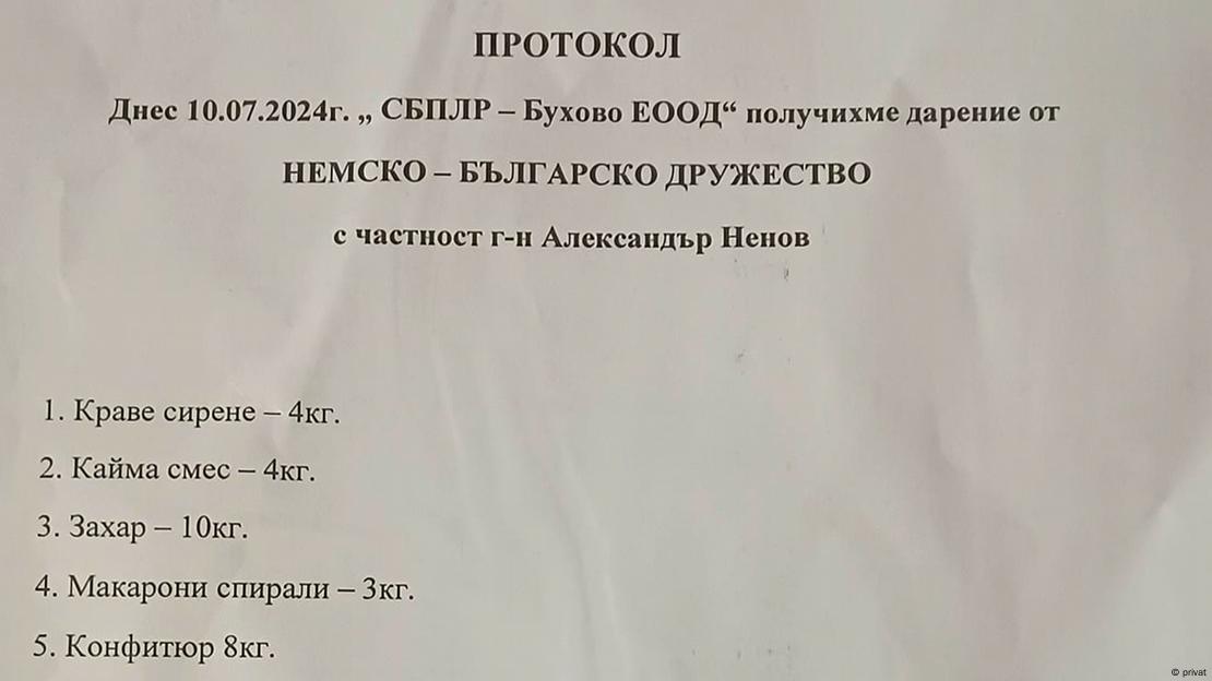 Протокол за дарените от Ненов продукти на болница в Бухово