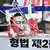 A placard of impeached South Korea President Yoon Suk Yeol with horns is seen on an installation during a rally against Yoon near his residence in Seoul