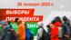 Carteles de campaña para la elección presidencial de este 26 de enero en Bielorrusia. Carteles de campaña para la elección presidencial de este 26 de enero en Bielorrusia.