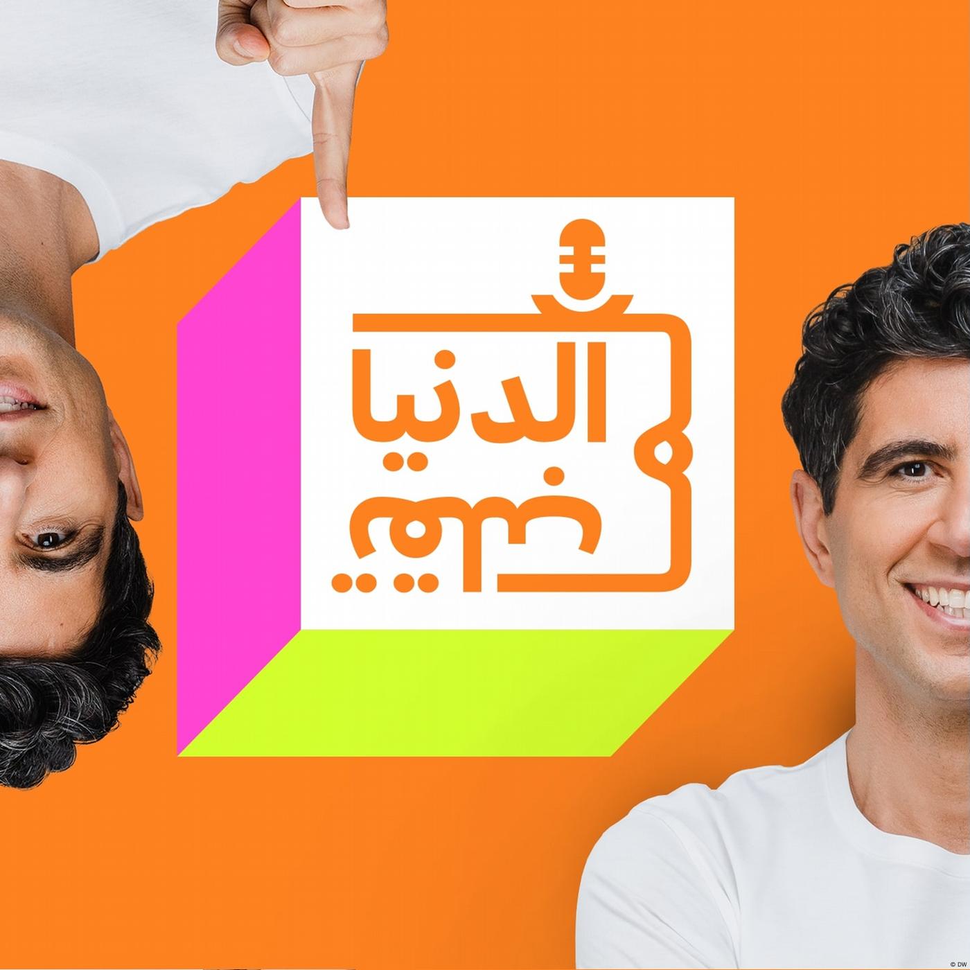 تريلر بودكاست جعفر توك - لما الدنيا تقلب