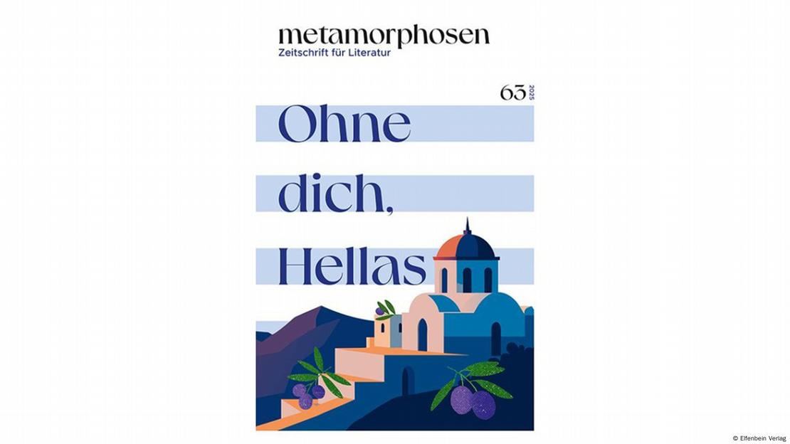 Το αφιέρωμα του περιοδικού «metamorphosen» στην Ελλάδα Το αφιέρωμα του περιοδικού «metamorphosen» στην Ελλάδα