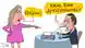 Карикатура DW: карикатурная пресс-секретарь МИД РФ Мария Захарова указывает пальцем на сидящего за столом кариактурного президента Франции Эмманюэля Макрона и говорит: "Кокаин!" Макрон с салфеткой в руке отвечает: "Какие ваши доказательства?" На столе перед ним стоит коробка с надписью "салфетки".
