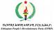 የኢትዮጵያ ህዝባዊ አብዮታዊ ፓርቲ (ኢሕአፓ) ዓርማ