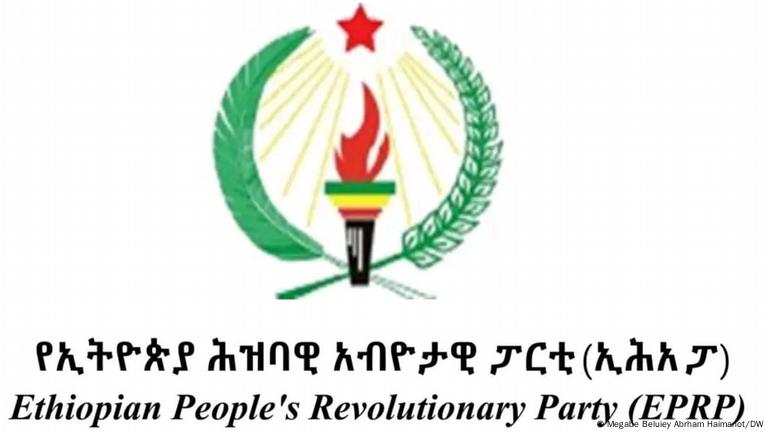የኢትዮጵያ ህዝባዊ አብዮታዊ ፓርቲ (ኢሕአፓ) ዓርማ