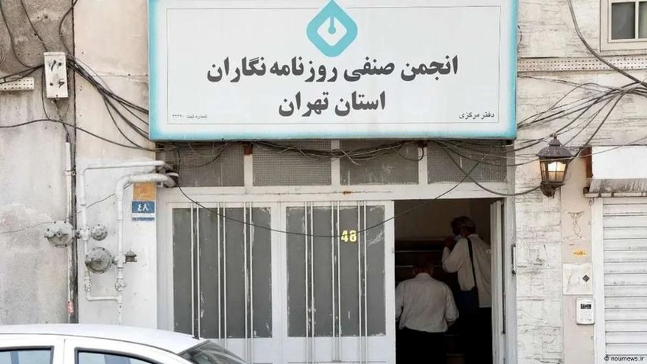 پلمب دفتر انجمن روزنامه‌نگاران تهران؛ تعرض به آزادی صنفی