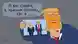 Карикатура: карикатурный президент США Дональд Трамп держит свое фото с карикатурным президентом РФ Владимиром Путиным, и, показывая на себя, говорит: "А вот справа, в красном галстуке, это я". 