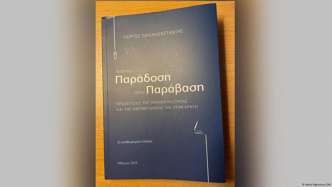 To εξώφυλλο του βιβλίου του Γιώργου Παπακωσταντή με τίτλο «Από την Παράδοση στην Παράβαση»