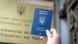 Украинский паспорт на фоне Генерального консульства Украины во Франкфурте-на-Майне (иллюстративное фото) Украинский паспорт на фоне Генерального консульства Украины во Франкфурте-на-Майне (иллюстративное фото)