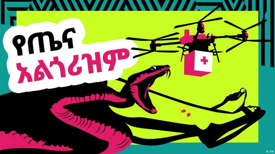 የዲጂታል ግንዛቤ “የጤና አልጎሪዝም” ድራማ የዲጂታል ግንዛቤ “የጤና አልጎሪዝም” ድራማ