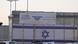 Gidan yarin Isra'ila a garin Ramallah Gidan yarin Isra'ila a garin Ramallah