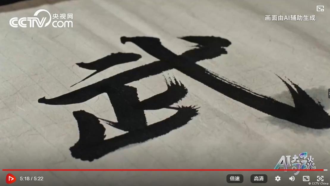 中国官媒CCTV AI奇谈｜流金谷恩仇录截屏 用中文的“武”字 讲述：“武之极致，不在戈，而在止”的道理