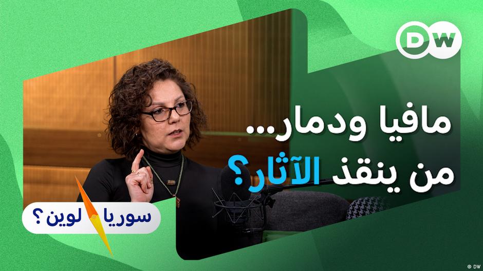 آثار سوريا بعد الحرب: من ينقذها؟