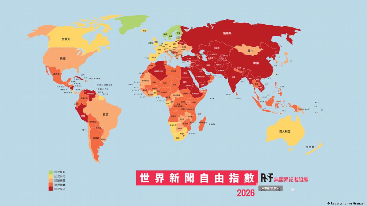 图为2026年世界新闻自由指数