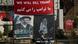 بنری در تهران با تصاویر علی و مجتبی خامنهای همراه با تهدید به قتل دونالد ترامپ؛ ۱۰ آگوست ۲۰۲۶ بنری در تهران با تصاویر علی و مجتبی خامنهای همراه با تهدید به قتل دونالد ترامپ؛ ۱۰ آگوست ۲۰۲۶